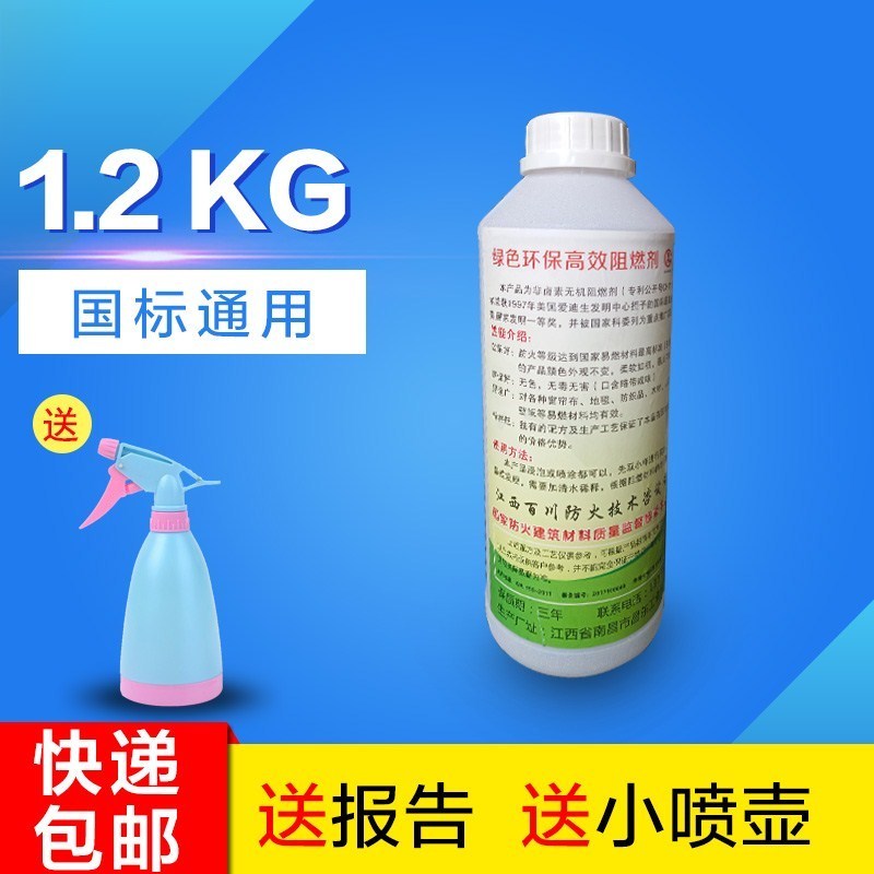 阻燃劑液體透明防火劑用于窗簾木材地毯壁紙布料防火塗料B1級報告在類目 基礎建材, 塗料(乳膠漆), 特種塗料中 - 來自Buy2taobao.com提供專業的淘寶代購服務
