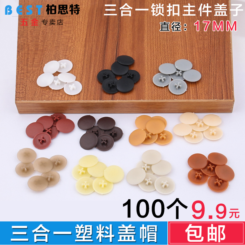 Furniture Accessories Plastic cover Eccentric Wheel cover Screw cap Lock catch Trine Connector Cap Decorative coverin the Basic building materials , Home Hardware , Furniture Hardware , Line hole cover category - from Buy2taobao.com to provide professional Taobao agent buy service