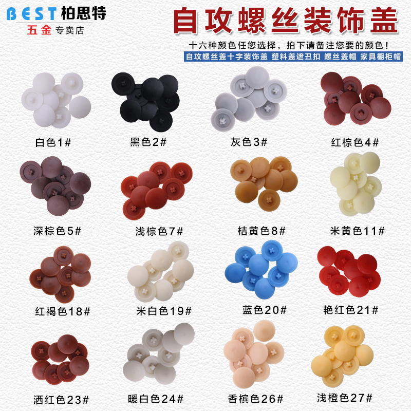 包邮三合一连接件盖帽装饰盖子偏心轮盖子遮丑盖自攻螺丝盖孔贴盖在类目 基础建材, 家用五金, 家具五金, 线孔盖中 - 来自Buy2taobao.com提供专业的淘宝代购服务