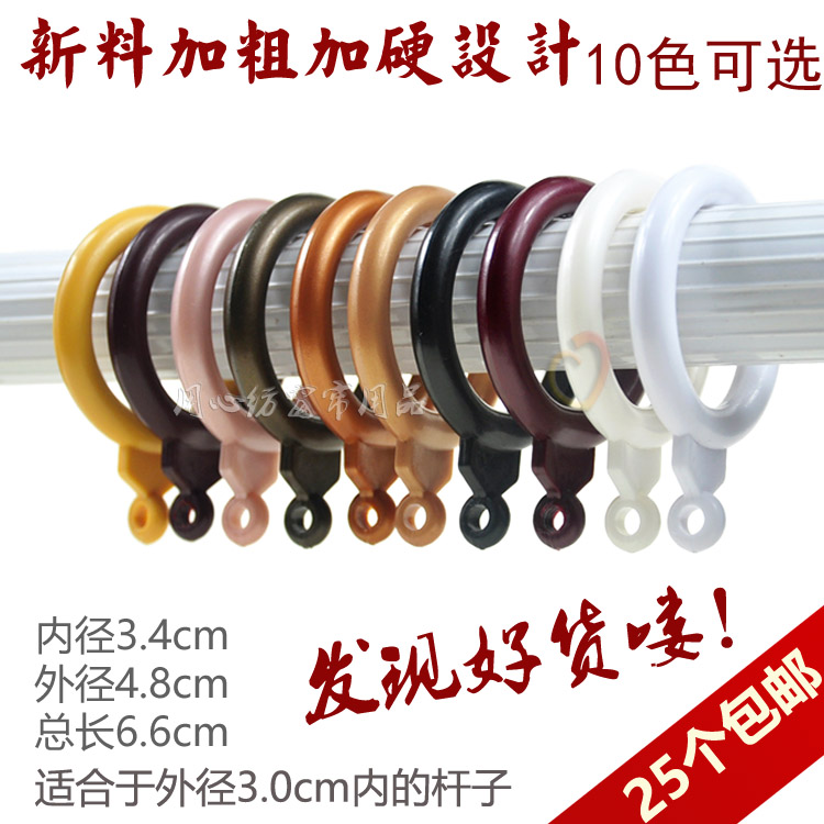 优质罗马杆窗帘环圈 罗马环吊环 挂环挂钩10色窗帘轨道配件包邮在类目 居家布艺, 窗帘门帘及配件, 辅料配件, 窗帘扣中 - 来自Buy2taobao.com提供专业的淘宝代购服务