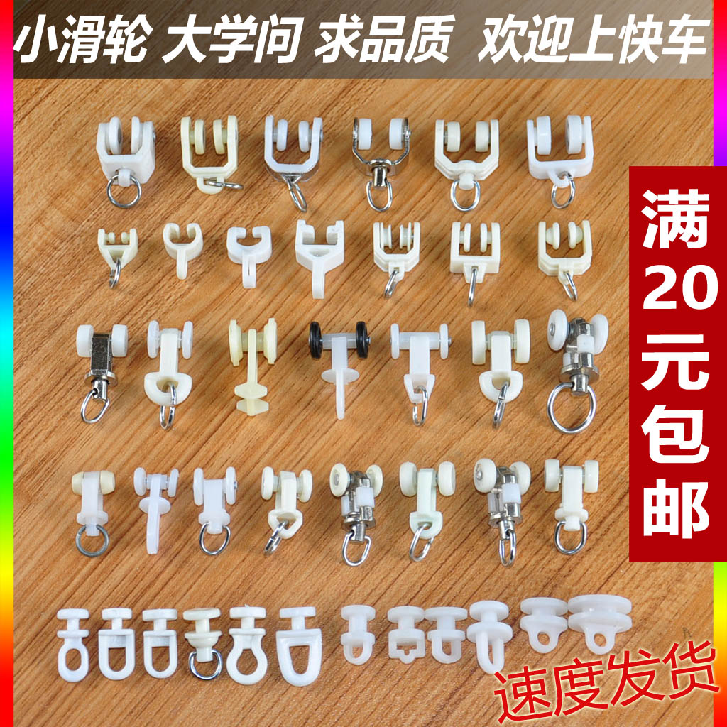 满包邮窗帘轨道滑轮 直轨弯轨走珠 老式滚轮 挂钩轮子 导轨杆配件|msdalam kategori rumah Fabrik, Langsir dan aksesori langsir, aksesori aksesori, trek langsir - dari Buy2taobao.com untuk memberikan perkhidmatan ejen Taobao profesional membeli