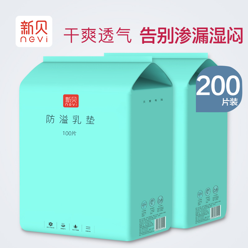 新贝一次性防溢乳垫孕产妇防漏奶溢奶透气乳贴不可洗200片 5074|ruв категории Всё для беременных и кормящих, мама дородового и послеродового товаров, анти - галакторея колодка - от Buy2taobao.com для оказания профессиональной услуги покупки агента Taobao