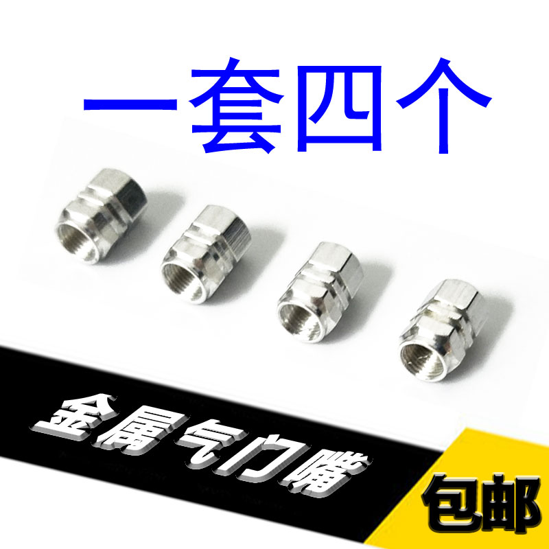 雪佛兰汽车气门嘴帽 科鲁兹气门帽气门芯轮胎气门嘴 赛欧气嘴盖在类目 摩托车/装备/配件, 摩托车配件, 气门/气门组件中 - 来自Buy2taobao.com提供专业的淘宝代购服务