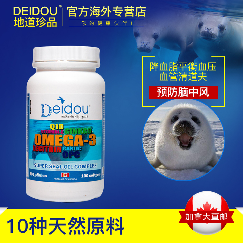 Deidou北冰洋复合海豹油omega-3平衡血压增强抵抗力防中风100粒在类目 保健食品/膳食营养补充食品, 膳食营养补充食品, 海洋生物类, 海狗/海豹油中 - 来自Buy2taobao.com提供专业的淘宝代购服务