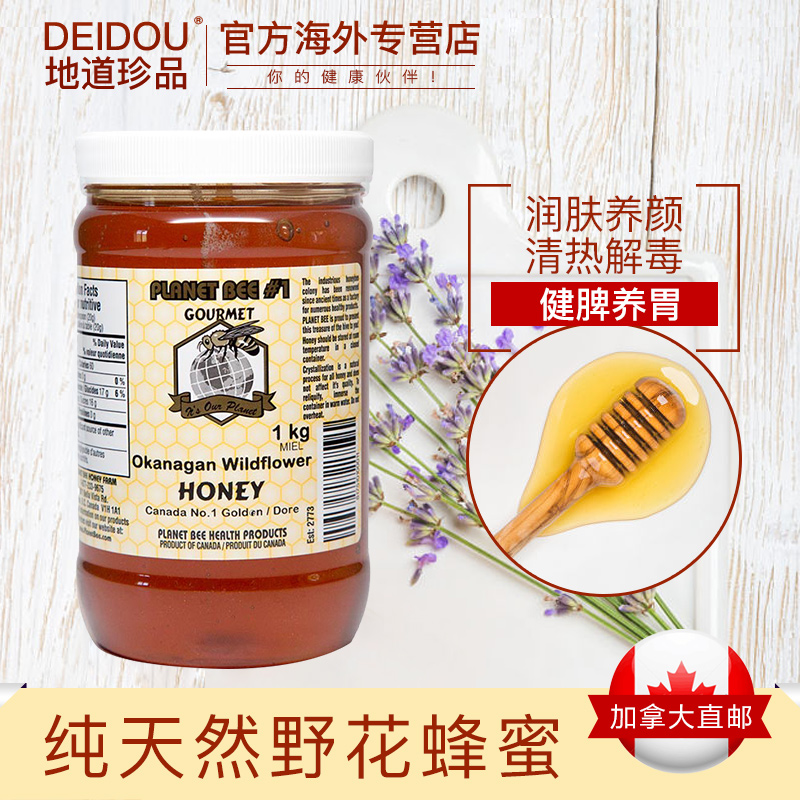 Planet Bee天然野花蜂蜜|msdalam kategori makanan berkhasiat tradisional, madu - dari Buy2taobao.com untuk memberikan perkhidmatan ejen Taobao profesional membeli