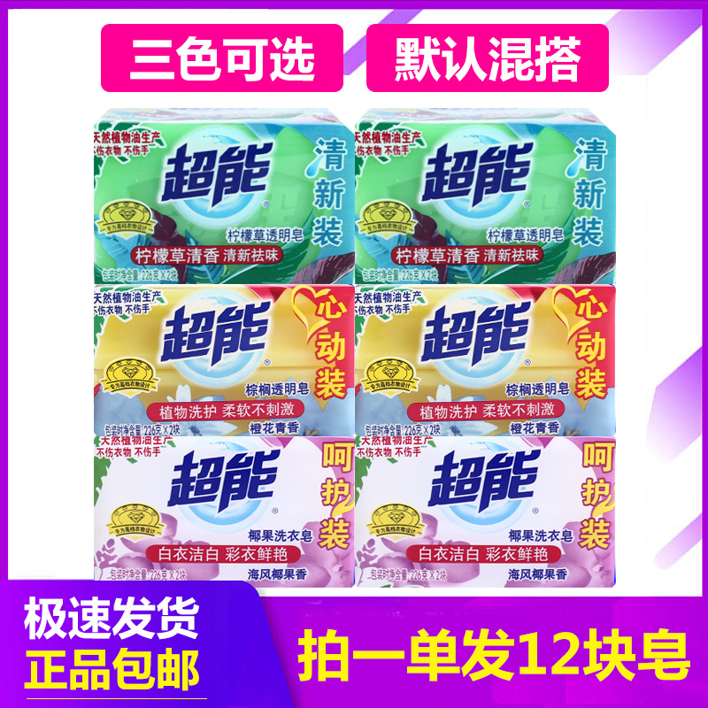 正品洗衣皂超能226g*12块透明皂增白肥皂促销包邮整箱组合装在类目 尿片/洗护/喂哺/推车床, 清洁液/洗衣液/柔顺剂, 宝宝洗衣皂中 - 来自Buy2taobao.com提供专业的淘宝代购服务