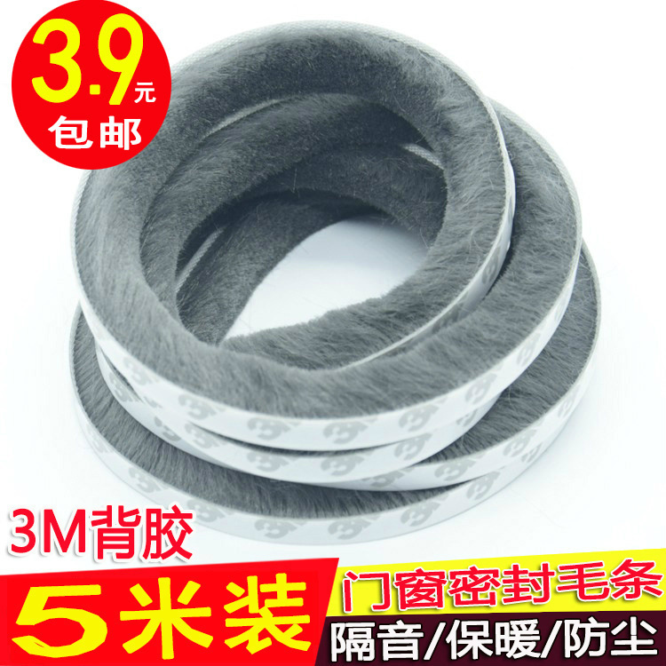 3M背胶毛条铝合金门窗密封条塑钢窗户隔音条衣柜移门自粘防撞毛条在类目 基础建材, 配件专区, 玻璃窗配件, 密封条中 - 来自Buy2taobao.com提供专业的淘宝代购服务