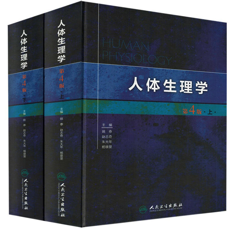 正版 人体生理学(第4版上下) 姚泰 人卫 9787117205313在类目 书籍/杂志/报纸, 医学卫生, 医学其它中 - 来自Buy2taobao.com提供专业的淘宝代购服务