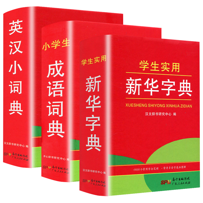 中小学成语工具书籍 小学生成语词典+学生实用新华字典+英汉小词典 3本小学生专用工具书百科全书中小学生专用现代汉语词典在类目 书籍/杂志/报纸, 工具书/百科全书, 汉语/辞典中 - 来自Buy2taobao.com提供专业的淘宝代购服务
