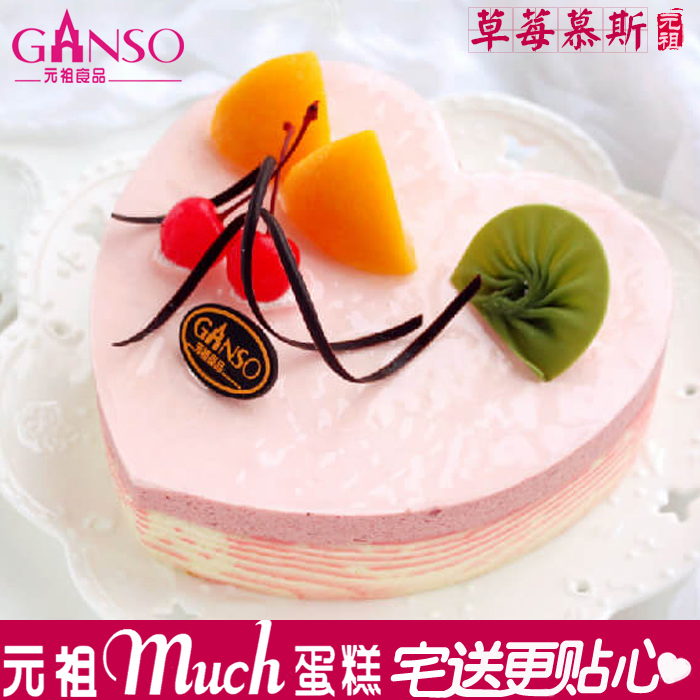 Ganso heart-shaped Strawberry Mousse Nanjing Jingjiang Taizhou Taixing Xuzhou Jiangyan Suzhou Kunshan Same city Birthday Cakein the Aquatic meat/Fresh fruits and vegetables/Cooked , Fresh cakes category - from Buy2taobao.com to provide professional Taobao agent buy service