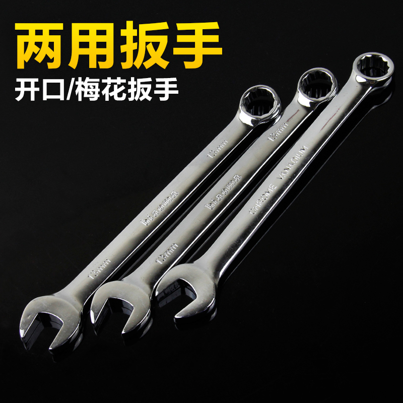 两用扳手 五金工具梅花扳手梅开扳手呆扳子开口扳手汽修扳手在类目 五金/工具, 手动工具, 扳手, 管活两用扳手中 - 来自Buy2taobao.com提供专业的淘宝代购服务