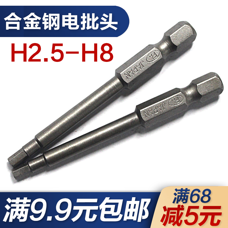 Alloy steel Electric screwdriver head Wind batch header Screwdriver Bits H2.5-H3-H4-H5-H6-H8 magneticin the Hardware/Tool , Power Tools , Electric screwdriver head category - from Buy2taobao.com to provide professional Taobao agent buy service
