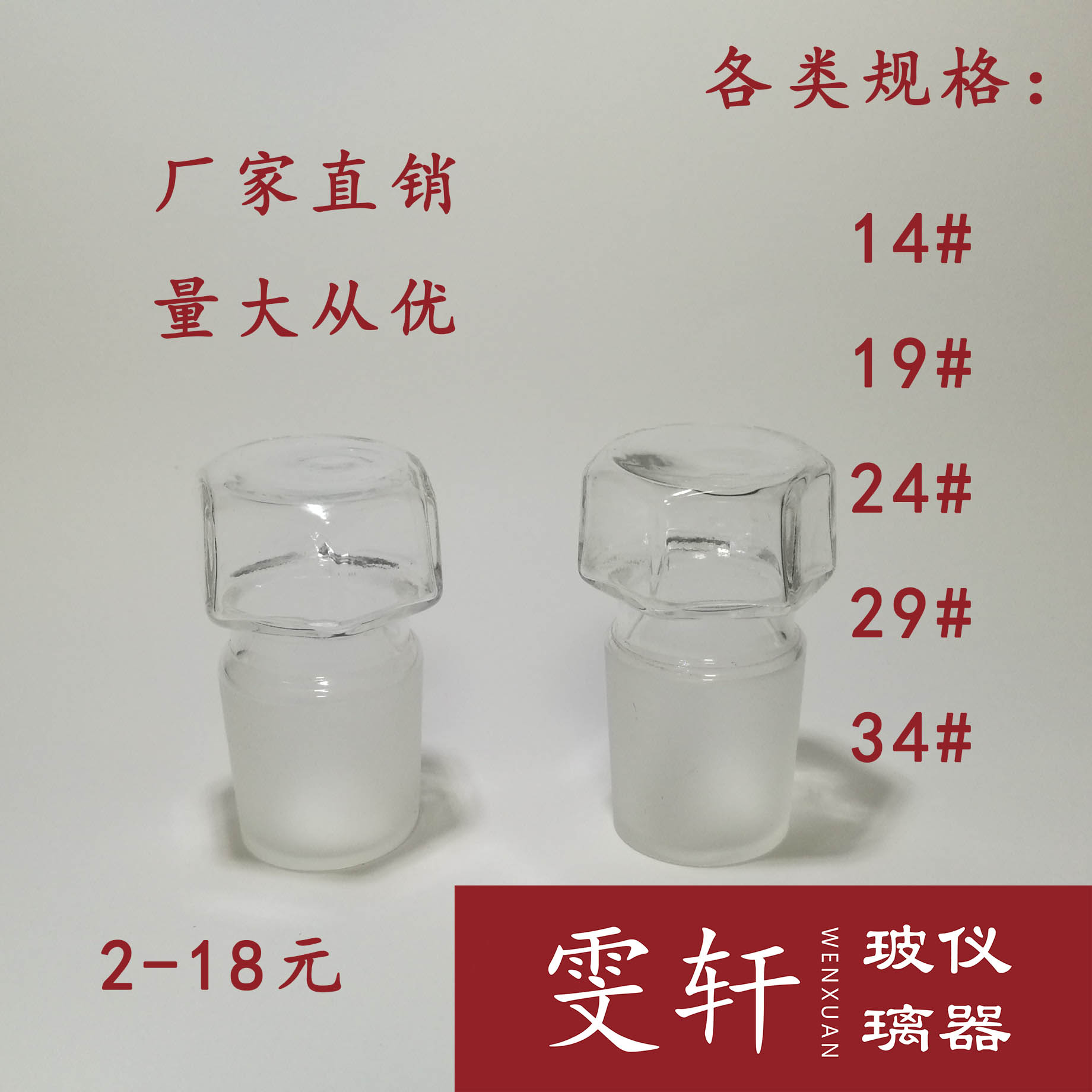 玻璃六角標准空心塞 磨砂塞 標口塞 14# 19# 24# 29# 34#在類目 辦公設備/耗材/相關服務, 其它耗材, 其它中 - 來自Buy2taobao.com提供專業的淘寶代購服務