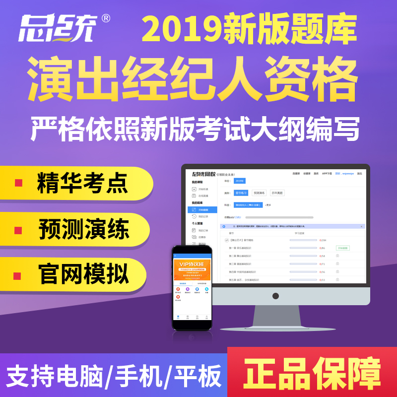 總統網校2019演出經紀人考試題庫資格人員軟件教材試題試卷真押題在類目 教育培訓, 學歷/職業資格考試, 其他職業資格認證培訓中 - 來自Buy2taobao.com提供專業的淘寶代購服務