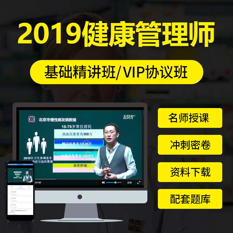 2019三级健康管理师题库试题软件视频网课件全套培训营养师资格证在类目 教育培训, 学历/职业资格考试, 其他职业资格认证培训中 - 来自Buy2taobao.com提供专业的淘宝代购服务