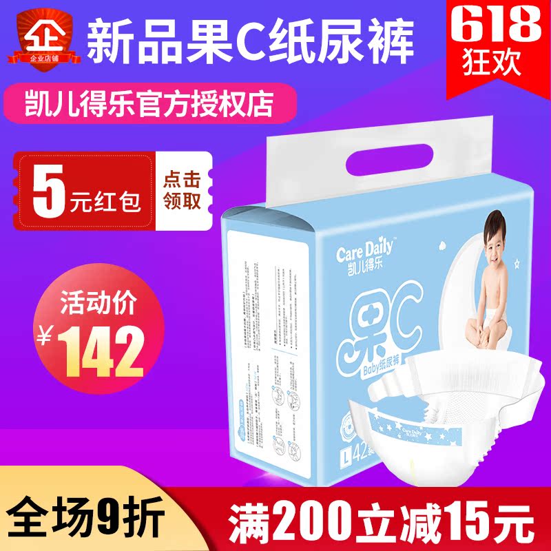 凯儿得乐尊享果C纸尿裤婴儿宝宝尿不湿新生NB S M L XL试用装透气在类目 尿片/洗护/喂哺/推车床, 纸尿裤/拉拉裤/纸尿片中 - 来自Buy2taobao.com提供专业的淘宝代购服务