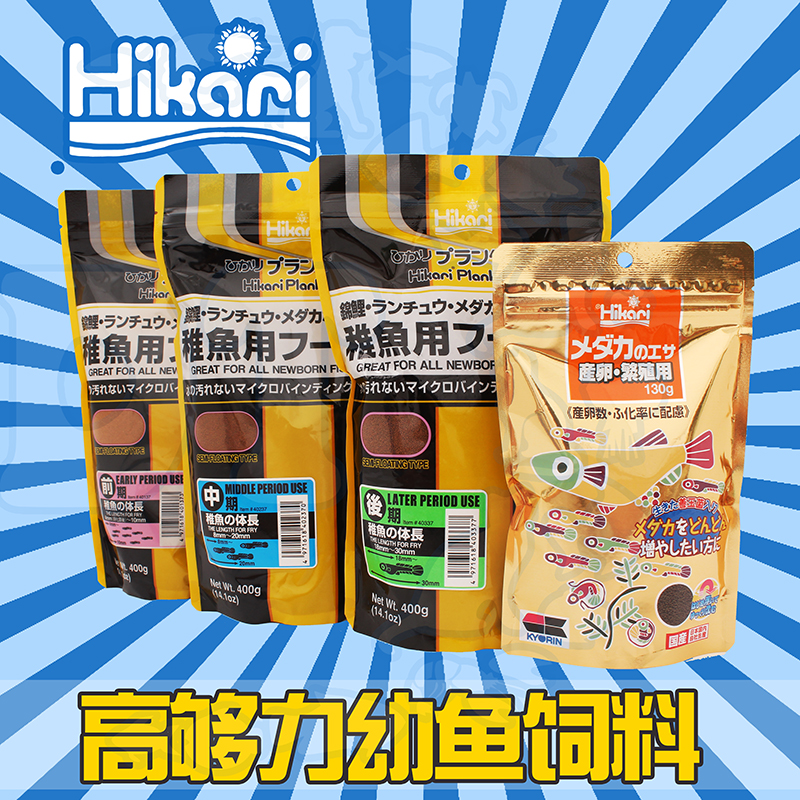 幼鱼开口饲料Hikari高够力金鱼锦鲤凤尾孔雀鱼鳉鱼苗繁殖专用缓沉在类目 宠物/宠物食品及用品, 水族世界, 观赏鱼饲料中 - 来自Buy2taobao.com提供专业的淘宝代购服务