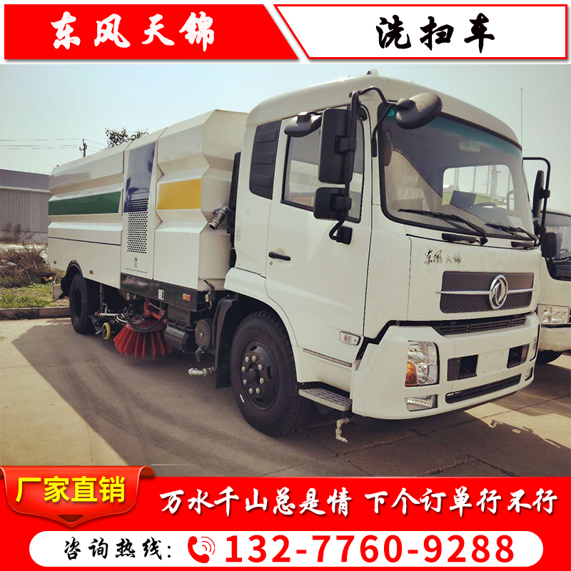 东风天锦洗扫车环卫高压水扫车洗扫车道路垃圾清扫车路面冲洗车在类目 新车/二手车, 新车定金中 - 来自Buy2taobao.com提供专业的淘宝代购服务