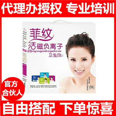 正品菲紋活磁負離子绯聞衛生巾女組合裝 菲私密護凝膠套盒裝整箱在類目 洗護清潔劑/衛生巾/紙/香薰, 衛生巾/護墊/成人尿褲, 衛生巾中 - 來自Buy2taobao.com提供專業的淘寶代購服務