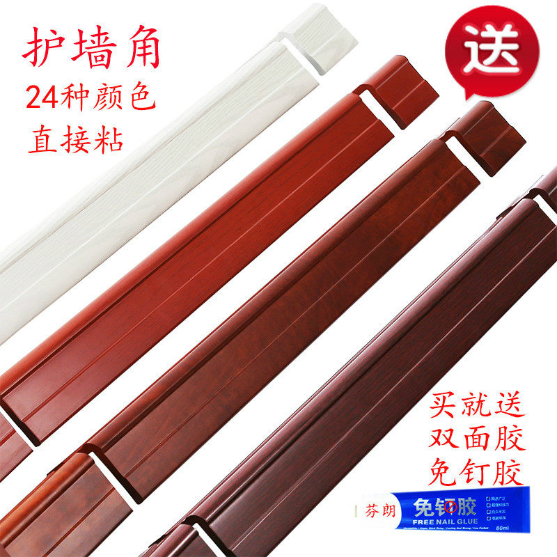 芬朗 护墙角保护条护角粘贴免打孔包边条防撞阳角线亚克力仿实木