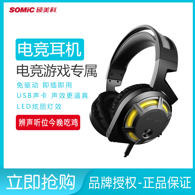 Somic/硕美科 G926电竞usb游戏耳机 电脑头戴式笔记本发光耳麦|msdalam kategori Peralatan Audio-visual, alat dengar/alat dengar - dari Buy2taobao.com untuk memberikan perkhidmatan ejen Taobao profesional membeli