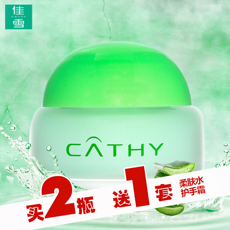 CATHY/佳雪佳雪 芦荟中度保湿霜50g 秋冬补水保湿滋润面霜可发货