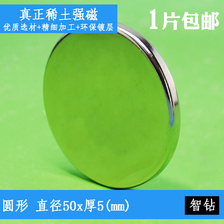 智钻稀土强力磁铁直径50厚5钕磁铁钕铁硼圆形吸铁石 强磁铁磁石|msdalam kategori Aksesori Digital 3C, pasaran komponen elektronik, komponen elektronik, komponen magnet - dari Buy2taobao.com untuk memberikan perkhidmatan ejen Taobao profesional membeli
