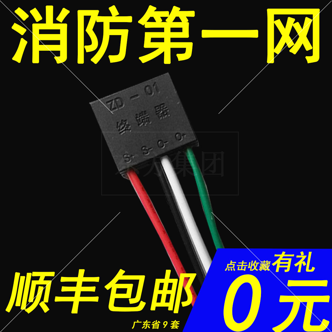 GST海湾 原装正品 消防火灾 报警系统 终端器附件 ZD-01 品质保证|msdalam kategori elektronik/Electrician, lain - dari Buy2taobao.com untuk memberikan perkhidmatan ejen Taobao profesional membeli