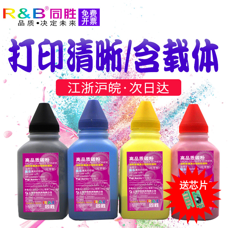 同胜适用富士施乐CP115w碳粉CP116w/CM115w/CM225fw/CP225w彩色粉在类目 办公设备/耗材/相关服务, 墨粉硒鼓耗材类, 墨粉/碳粉中 - 来自Buy2taobao.com提供专业的淘宝代购服务