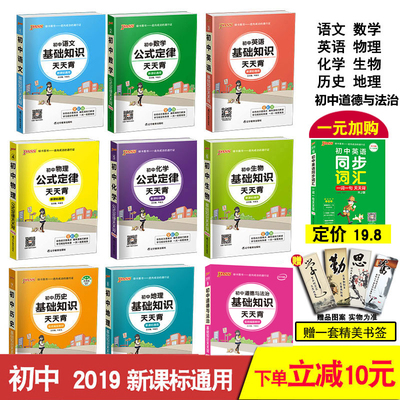 2020版 Pass绿卡图书掌中宝初中公式定律天天背 基础知识手册口袋书语文数学英语物理化学生物历史地理古诗文