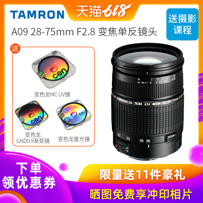 Tamron 28-75mm F2.8 A09 Macro Portrait Frame SLR lens Canon Nikon mouthin the Digital Cameras/SLR Cameras/Video camera , SLR lens category - from Buy2taobao.com to provide professional Taobao agent buy service