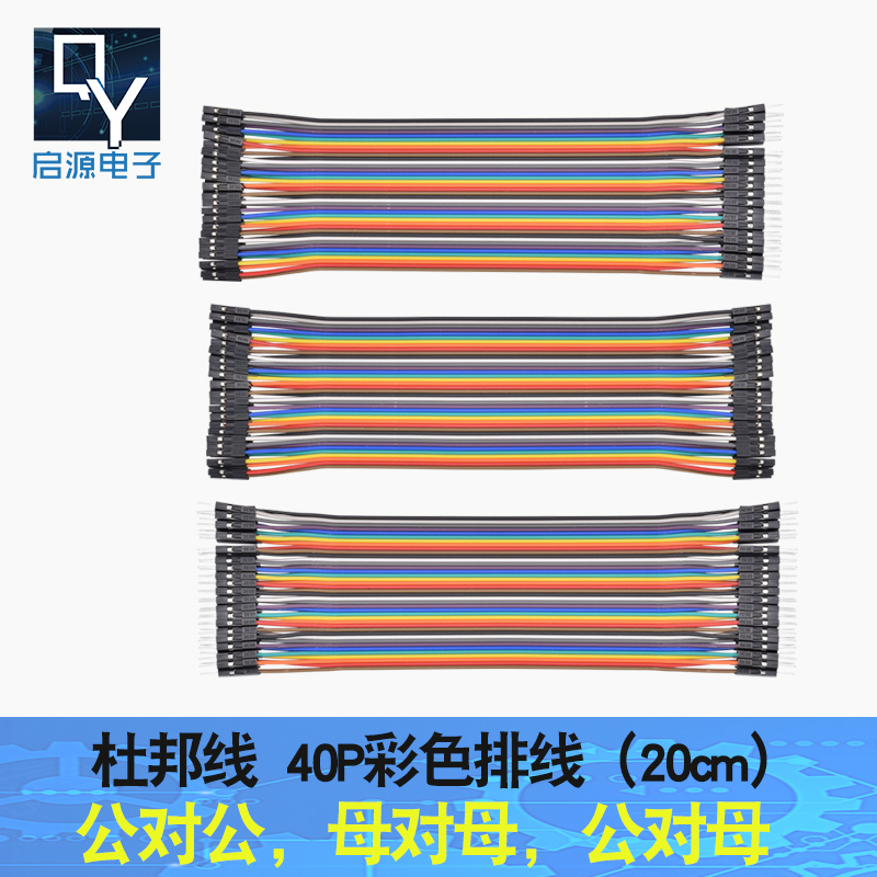 双排杜邦线40P 10cm/20cm公对公排线母对母面包线公对母彩色排线|ruв категории Цифровые аксессуары, рынок электронных компонентов, катанки/линия типа, линия связи - от Buy2taobao.com для оказания профессиональной услуги покупки агента Taobao
