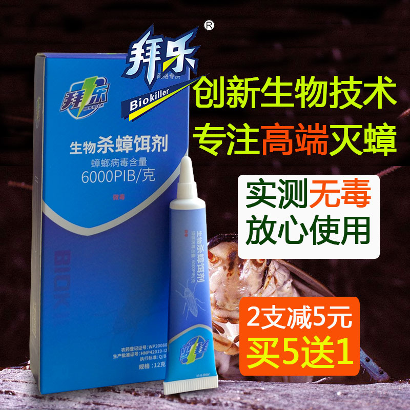 拜乐灭蟑螂药武大绿洲原毒力岛生物杀蟑饵剂家用无毒灭蟑药全窝端在类目 洗护清洁剂/卫生巾/纸/香薰, 驱虫用品, 灭鼠/杀虫剂中 - 来自Buy2taobao.com提供专业的淘宝代购服务