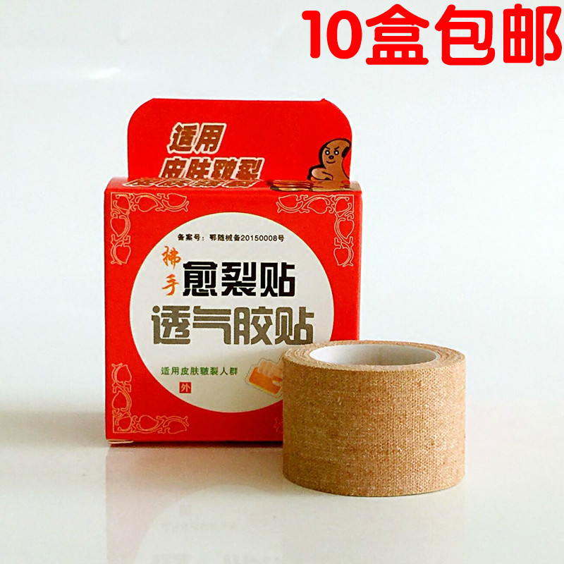 拂手愈裂贴2米华卫愈裂胶带防水透气手足裂口脚皲裂贴10盒包邮在类目 居家日用, 防护用品, 其它劳保用品中 - 来自Buy2taobao.com提供专业的淘宝代购服务