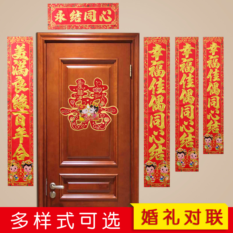 结婚对联喜联大门男方女方结婚对联烫金结婚婚房装饰对联婚礼对联在类目 节庆用品/礼品, 对联中 - 来自Buy2taobao.com提供专业的淘宝代购服务