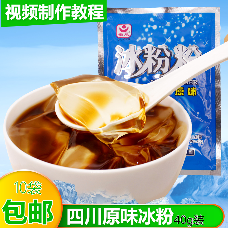 四川冰粉粉夏日清凉四川特产蜀晨原味冰粉粉40g 另有凉糕粉销售在类目 咖啡/麦片/冲饮, 饮料, 其它饮料中 - 来自Buy2taobao.com提供专业的淘宝代购服务