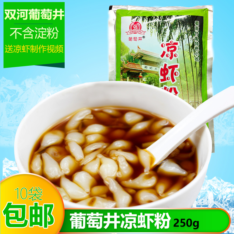 四川特产 夏季清凉美味零食 宜宾竹海小吃双河葡萄井凉虾粉 250g在类目 咖啡/麦片/冲饮, 饮料, 其它饮料中 - 来自Buy2taobao.com提供专业的淘宝代购服务