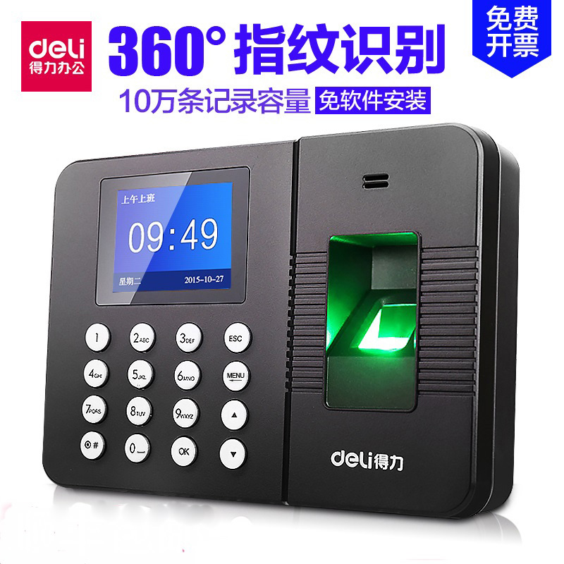 得力3960考勤機指紋考勤機 打卡機指紋機指紋式簽到機免安裝軟件在類目 辦公設備/耗材/相關服務, 門禁考勤器材, 考勤門禁中 - 來自Buy2taobao.com提供專業的淘寶代購服務