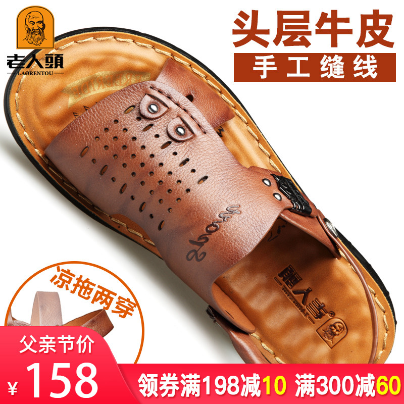 老人头凉鞋男2019夏季新款真皮休闲沙滩鞋牛皮耐磨两用中年凉拖鞋在类目 流行男鞋, 凉鞋中 - 来自Buy2taobao.com提供专业的淘宝代购服务