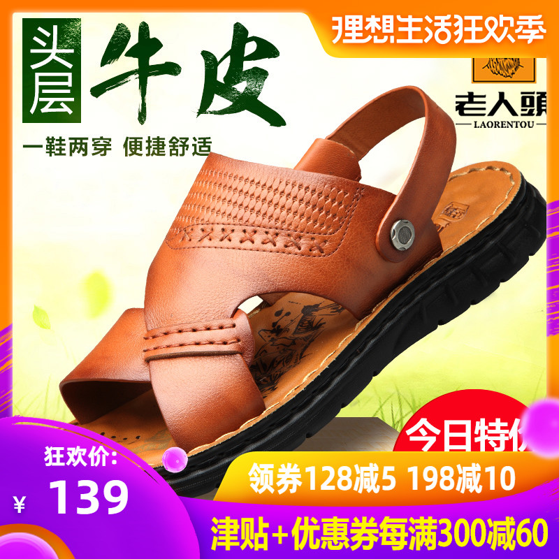老人头凉鞋男2019夏季新款真皮休闲沙滩鞋牛皮耐磨两用中年凉拖鞋|ruв категории Мужская обувь, сандалии - от Buy2taobao.com для оказания профессиональной услуги покупки агента Taobao