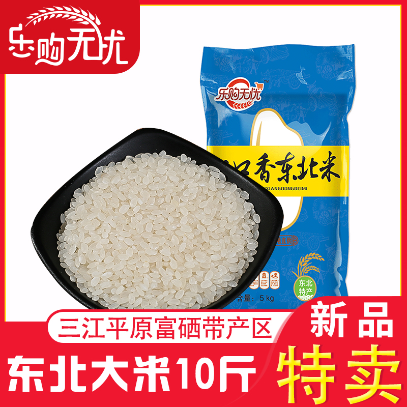黑龙江东北新米珍珠米大米5kg10斤粳低价寿司米专用米5袋25kg50斤在类目 粮油米面/南北干货/调味品, 米/面粉/杂粮, 米类, 大米中 - 来自Buy2taobao.com提供专业的淘宝代购服务