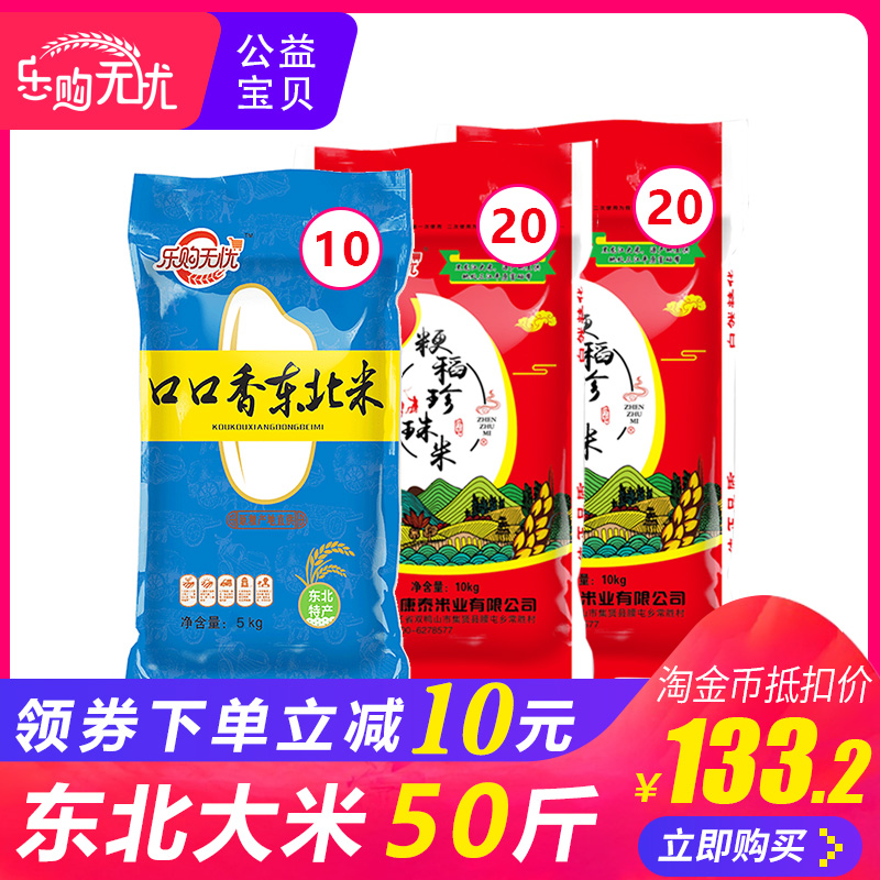 乐购无忧东北大米50斤 25kg 2018年新米 东北大米 珍珠米粳米在类目 粮油米面/南北干货/调味品, 米/面粉/杂粮, 米类, 大米中 - 来自Buy2taobao.com提供专业的淘宝代购服务