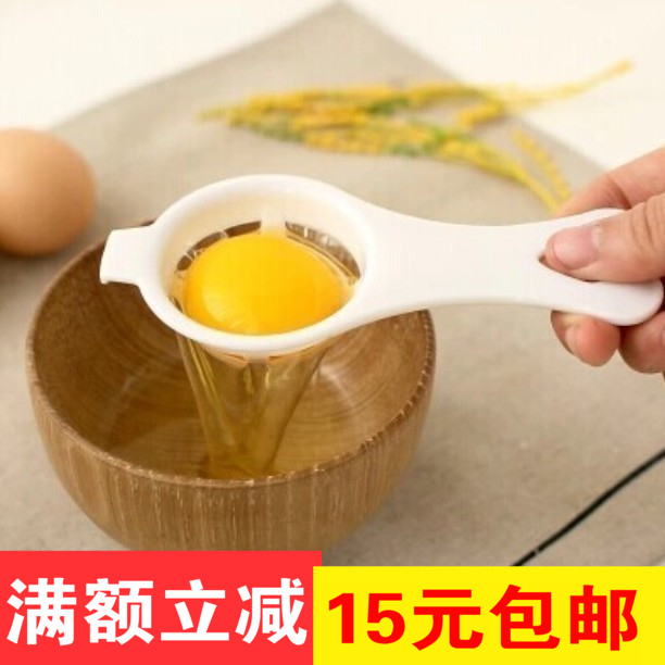 满包邮蛋清分离器 食品级塑料蛋清蛋黄隔离器DIY蛋糕蛋羹分蛋器|ruв категории кухня/посуда, кухонный Гаджет/кухня хранения, обработка яиц, сепаратор для яиц - от Buy2taobao.com для оказания профессиональной услуги покупки агента Taobao