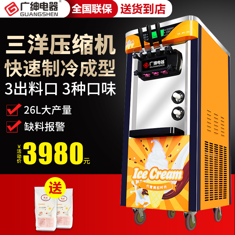 廣紳 商用 軟冰泣淋機移動BJ918聖代機器三色全自動甜筒冰泣淩機在類目 廚房電器, 商用廚電, 商用冰淇淋/甜筒/雪糕機中 - 來自Buy2taobao.com提供專業的淘寶代購服務