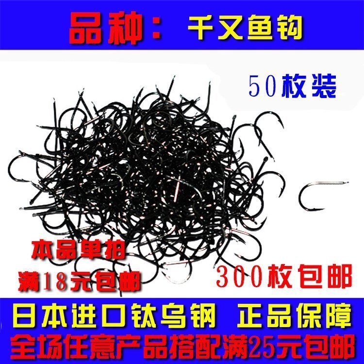 包邮日本进口千又钓钩特价散装千又鱼钩有倒刺垂钓钩袖钩 钨碳钢在类目 户外/登山/野营/旅行用品, 垂钓装备, 鱼钩中 - 来自Buy2taobao.com提供专业的淘宝代购服务