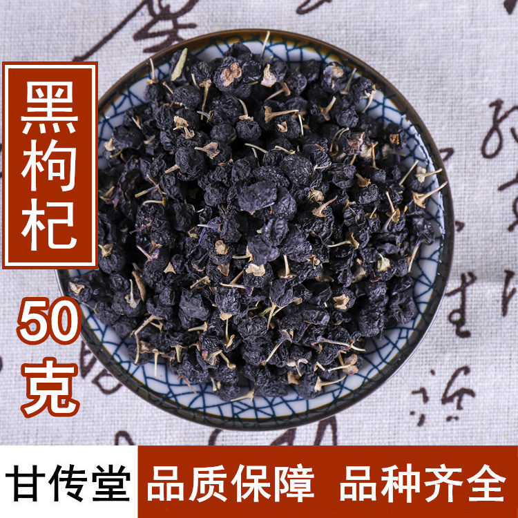 甘传堂 任意6件包邮 黑枸杞 50g 青海黑果子花草茶野生非大粒免洗|ruв категории традиционные питательный пища, Дереза обыкновенная и изделия, дереза - от Buy2taobao.com для оказания профессиональной услуги покупки агента Taobao