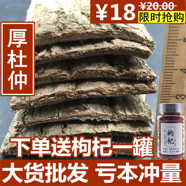 中药材店铺 杜仲500克包邮 生杜仲茶 老杜仲皮 野生杜仲 杜仲片在类目 传统滋补营养品, 其他传统滋补品, 杜仲中 - 来自Buy2taobao.com提供专业的淘宝代购服务