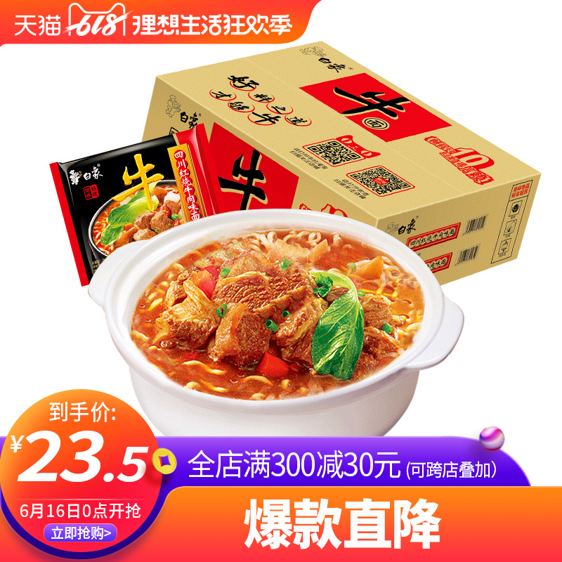 白象80後懷舊牛面四川紅燒牛肉味麻辣面方便面整箱75g*24袋泡面在類目 糧油米麪/南北乾貨/調味品, 方便速食, 方便麪/粉絲/米線中 - 來自Buy2taobao.com提供專業的淘寶代購服務