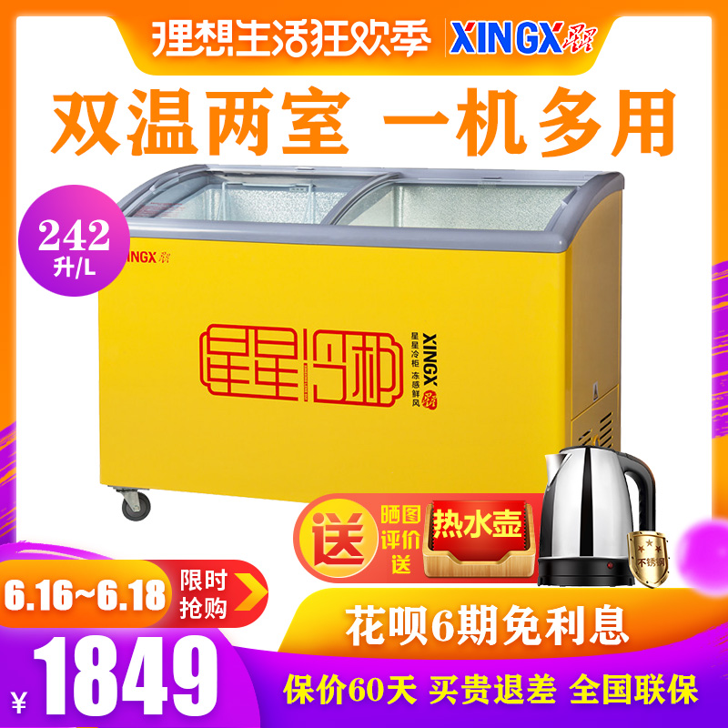 XINGX/星星 SCD-242CY冷櫃臥式商用雙溫冷藏冷凍弧面展示雙門冰櫃在類目 大家電, 冷櫃/便攜冷熱箱, 冷櫃中 - 來自Buy2taobao.com提供專業的淘寶代購服務