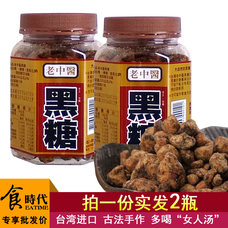 共2罐台湾进口卜祥老中医黑糖块300g手工古法土红糖粒零食大姨妈在类目 零食/坚果/特产, 糖果零食/果冻/布丁, 糖果中 - 来自Buy2taobao.com提供专业的淘宝代购服务